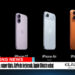 iPhone 17 Rilis
